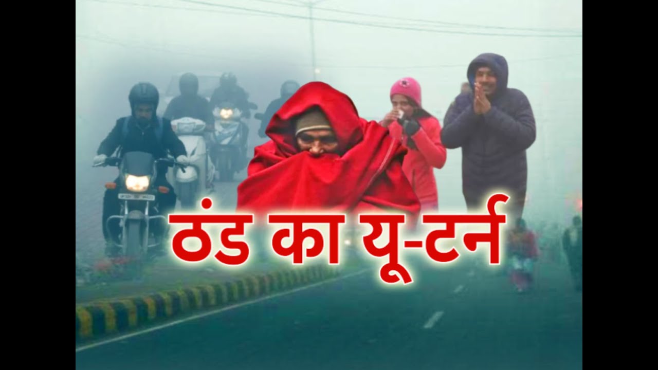 ठंड का यू-टर्न  || मुद्दे की बात || K News India ||