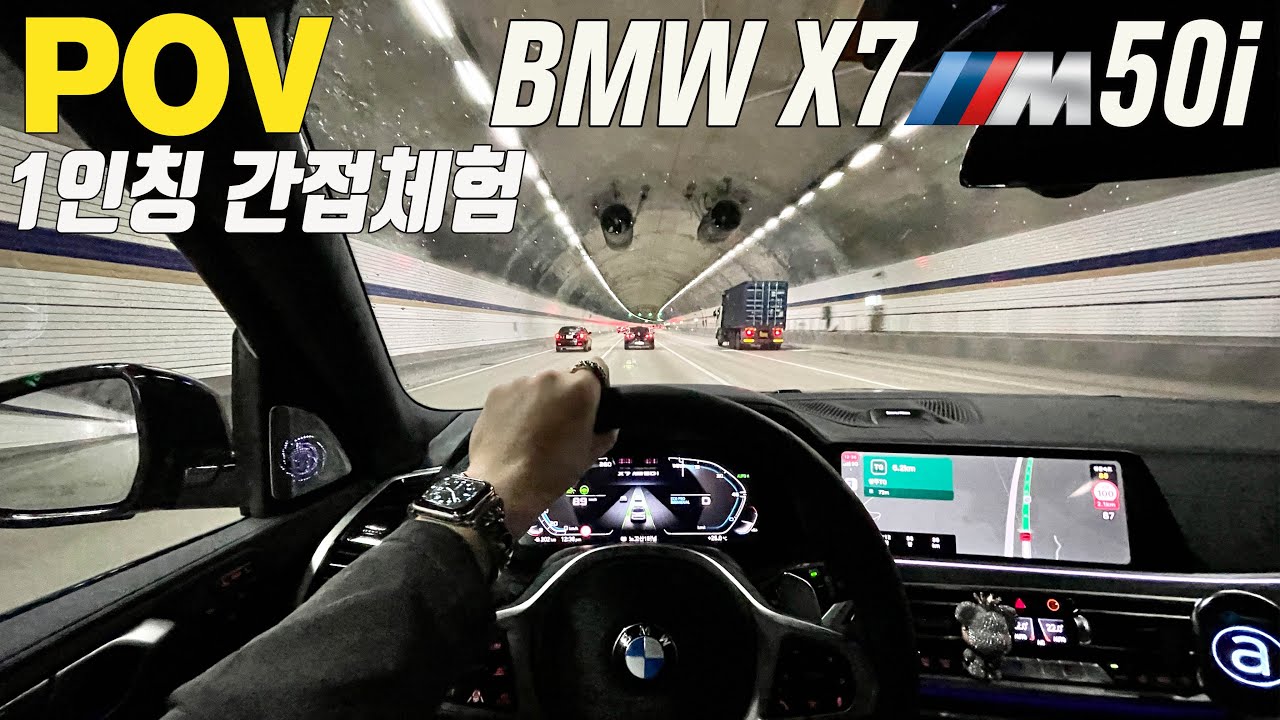 터널 풀가속! V8 530마력 76.5토크ㅣBMW X7 m50i (1인칭&나이트드라이브)