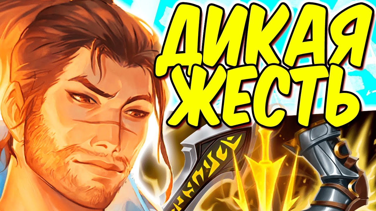 Ясуо - Читер или профи? | Лига легенд Ясуо | Ясуо | League of Legends