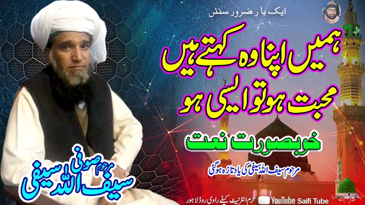 Hame Wo Apna Kehte Hain mohabbat ho to aisi ho  Saifi Naat By Saifullah Saifi