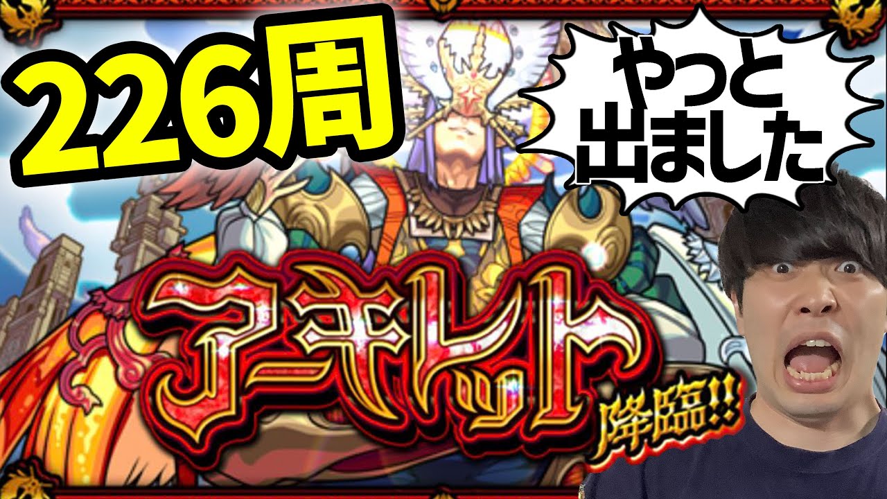 【天魔EX】総周回数226周！アーキレット初見チャレンジ【モンスト】