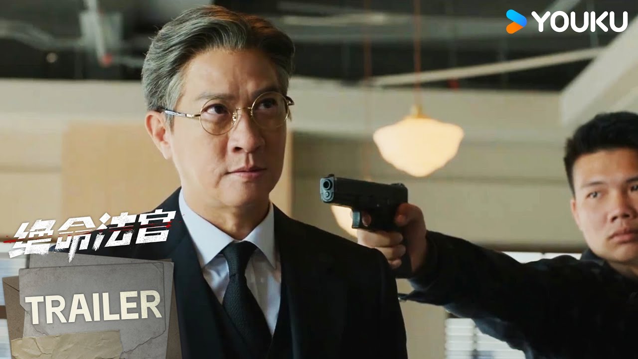 MULTISUB【绝命法官Justice is Mine】预告EP17-20：韩烈准备动手 秦誉父子能否保命 | 张家辉/胡杏儿/曾舜晞/鲍起静 | 剧情 悬疑 | 优酷 YOUKU