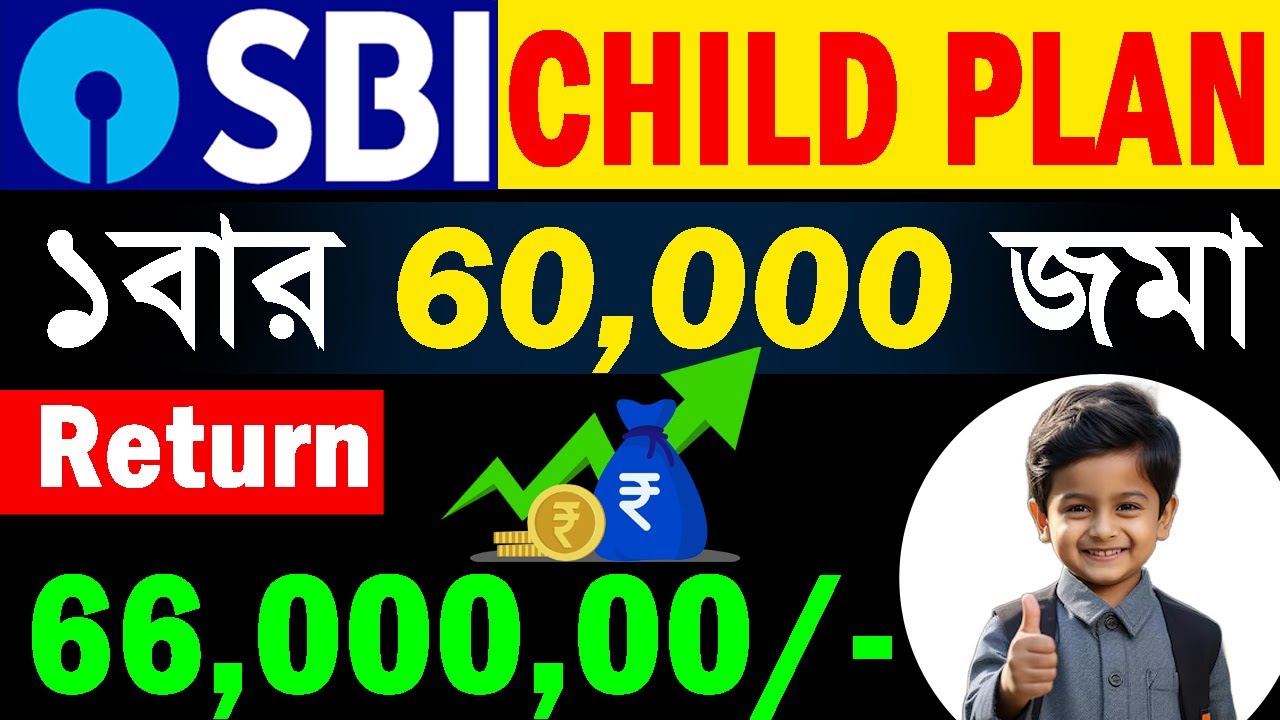 SBI Best Child Investment Plan 2025 | SBI Magnum Children's Benefit Fund - Investment Plan | Bangla