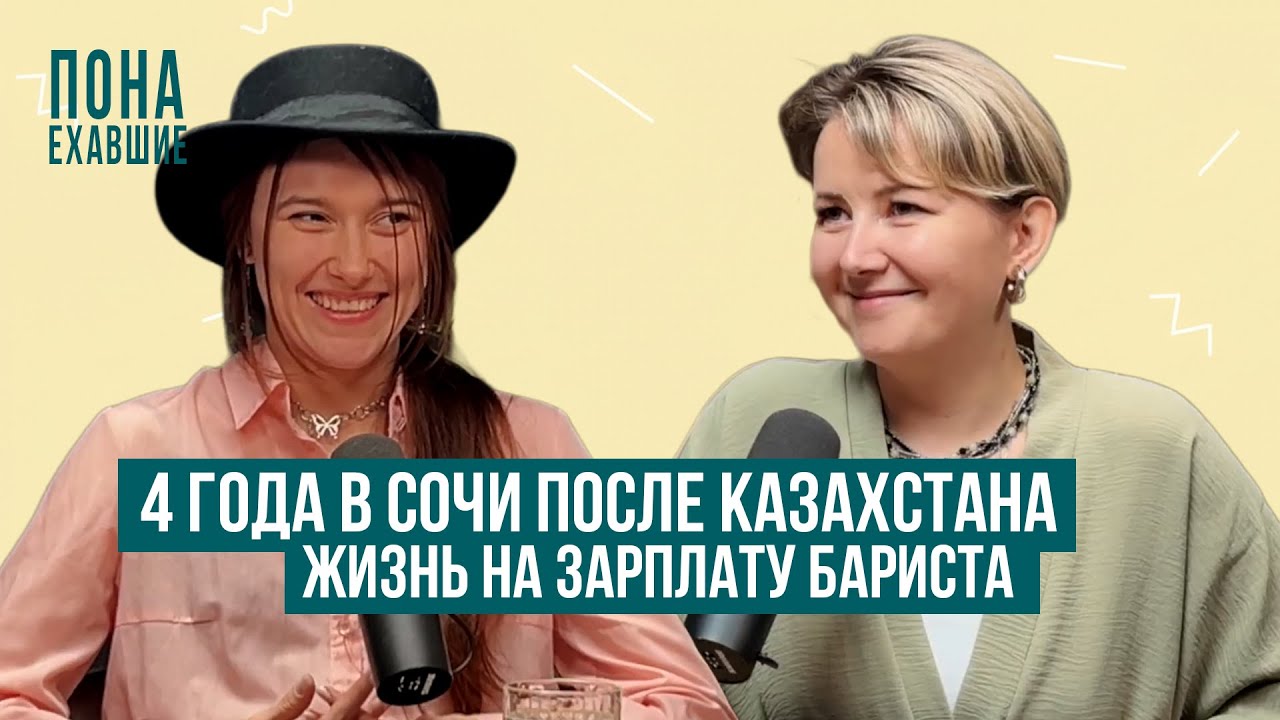 Переезд в Сочи из Казахстана: документы, аренда жилья и реальные цены