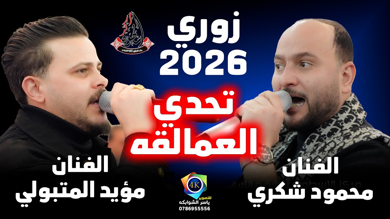 تحدي العمالقه|محمود شكري | مؤيد المتبولي |دبكات زوري جنان| زفاف عباده الاصفر | تصويرياسر الشوابكه4K