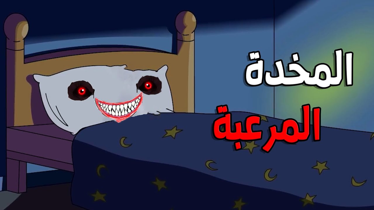 الجد الشرير :   قصة رعب 