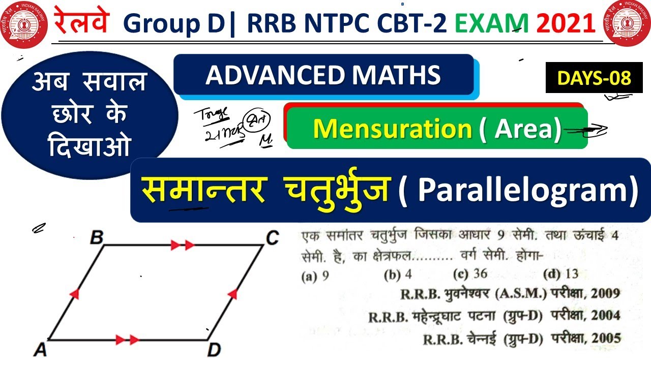 Parallelogram (समानांतर चतुर्भुज ) | Mensuration 2D | Group D Exam | RRB NTPC CBT-2 | by Vivek Sir