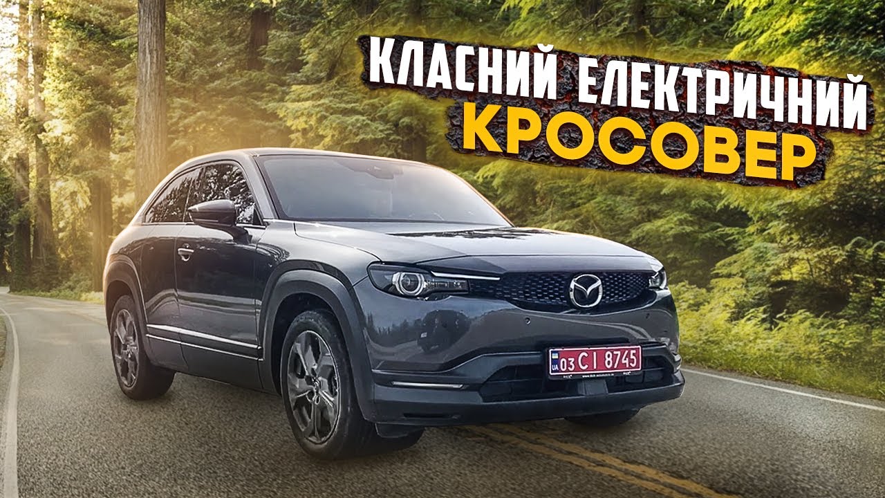 MAZDA MX-30! Чи вартує вона своїх грошей?
