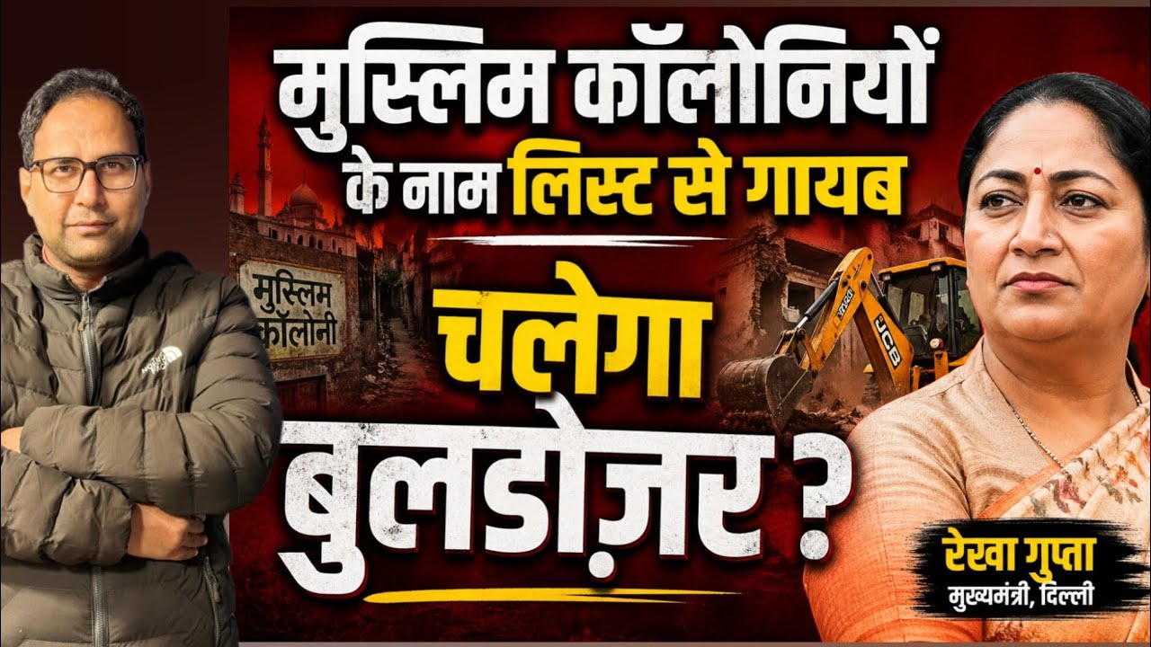 खतरे में दिल्ली की 92 कॉलोनियां ! Usman pur | Batla House | Jait pur | Shaheen Bagh | Abul fazal 