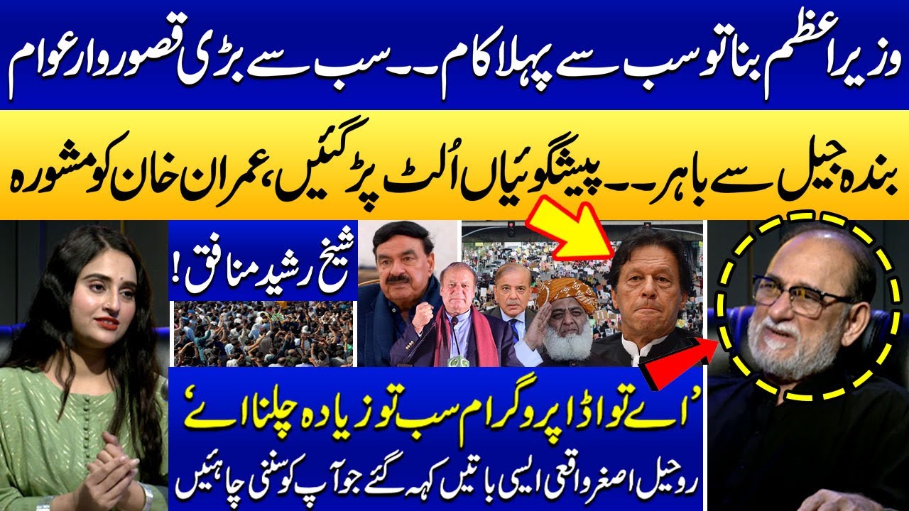 Message To Imran Khan!! Rohail Asghar's Exclusive Punjabi Podcast | Ukasha Gul | Samaa Digital