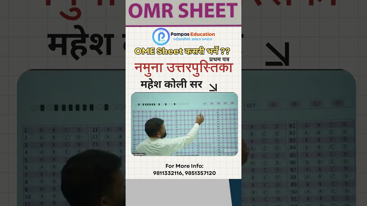 OMR Sheet भर्ने तरिका !!! नजिकिँदै गरेको First Paper को OMR Sheet कसरी भर्ने त ?