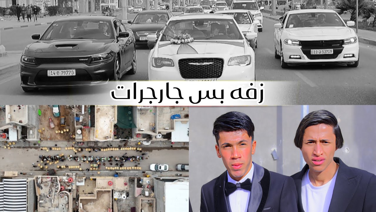 حفل زفاف حسين علي العتابي الف الف مبروك || المصور حسن باسم 