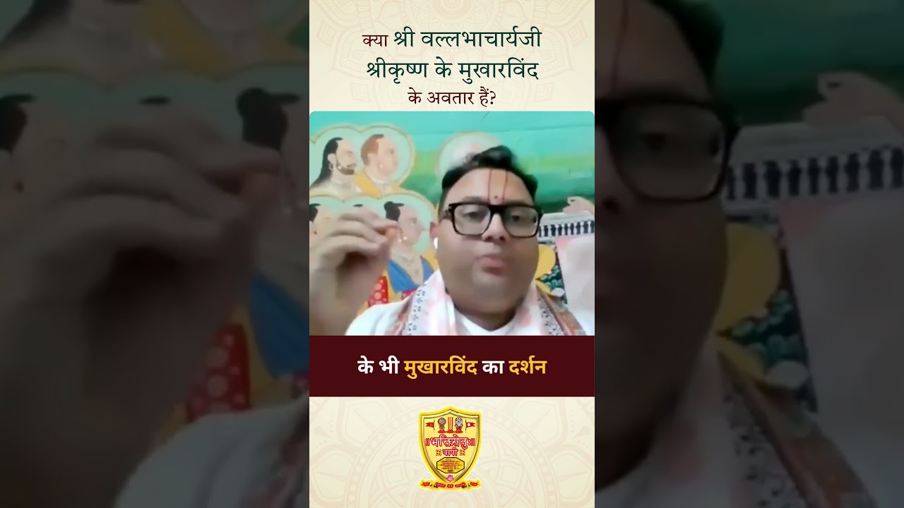 || Is Shri Vallabhacharya the Avatar of Shri Krishna? || By Shri Govindraiji || Zoom JE JE