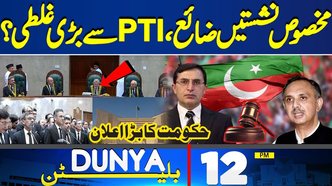 Dunya News Bulletin 12 PM | Reserved Seats Case Verdict | Chairman PTI Gohar Khan Big Move
