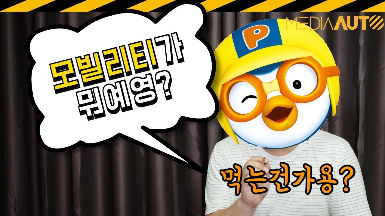 [자동차인문교양]  車회사들 모두 '모빌리티''로 간다...왜??  대체 '모빌리티' 뭐길래? ...모빌리티의 이해...쌩기초, 개념 정리, 나무만 보지 말고 숲을 보세요.