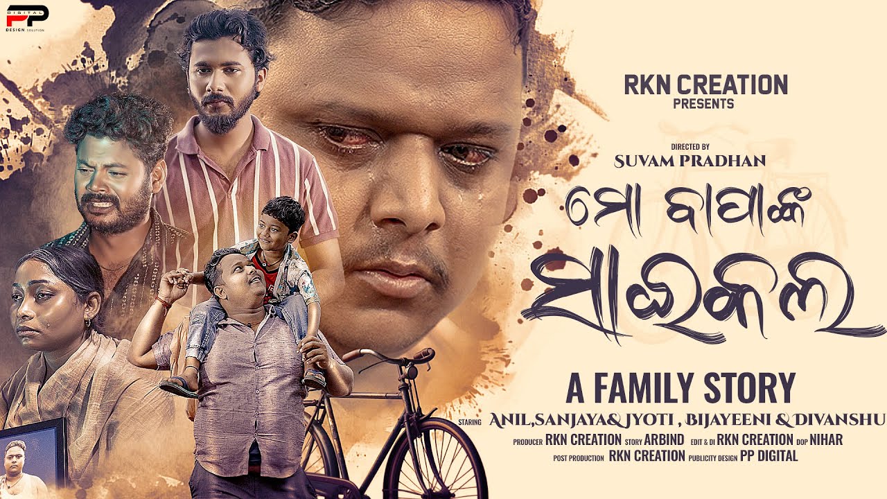 Mo Bapanka Cycle / Anil / Mad Romeo Sanjay /Jyoti / Bijayini //Prince / Suvam Pradhan / RKN Creation