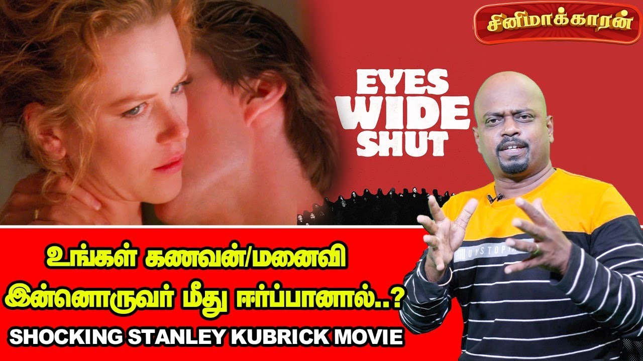 Eyes Wide Shut Movie Explained in Tamil | Stanley Kubrick | Cinemakaran | Ananda Vikatan