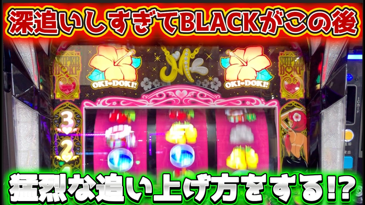 お金を突っ込みすぎたけどいきなりやる気に満ち溢れた沖ドキ!BLACK