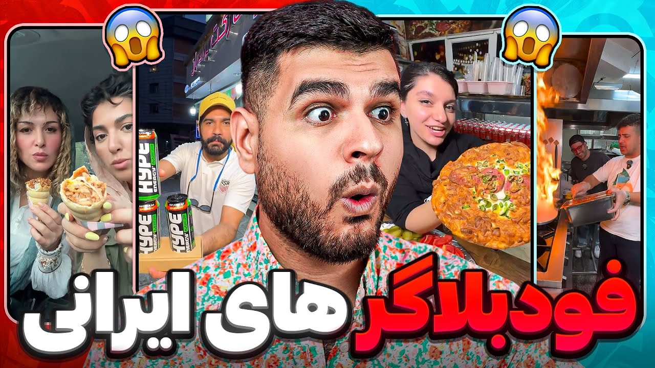 تیستر های ایرانی🤢😂ترکیب های فوق العاده سم