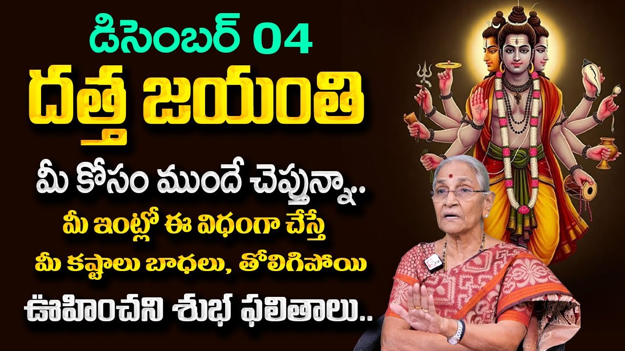 Anantha Lakshmi - Datta Jayanthi 2025 Pooja Vidhanam | Powerful Benefits & Significance | SumanTV
