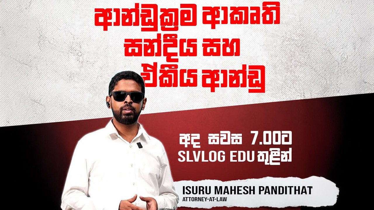 ආන්ඩුක්‍රම ආකෘති සන්දීය සහ ඒකීය ආන්ඩු