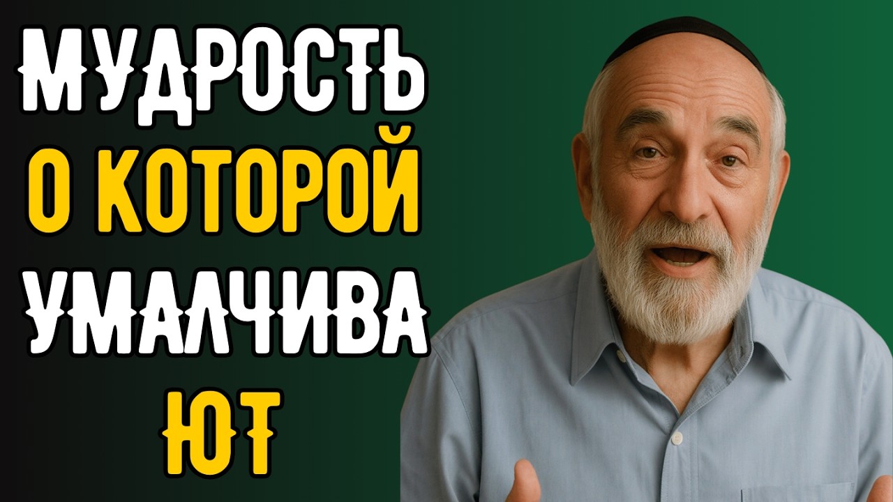Почему евреи никогда не беднеют: тайна, о которой молчат веками