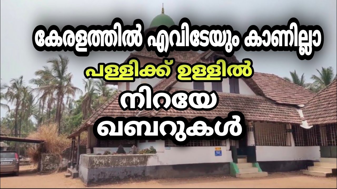Ponnani | Ponnani Valiya Jaram | Thangal kudumbam | പൊന്നാനി ഹൈദ്രോസി തങ്ങൾ പരമ്പരയുടെ ചരിത്രം