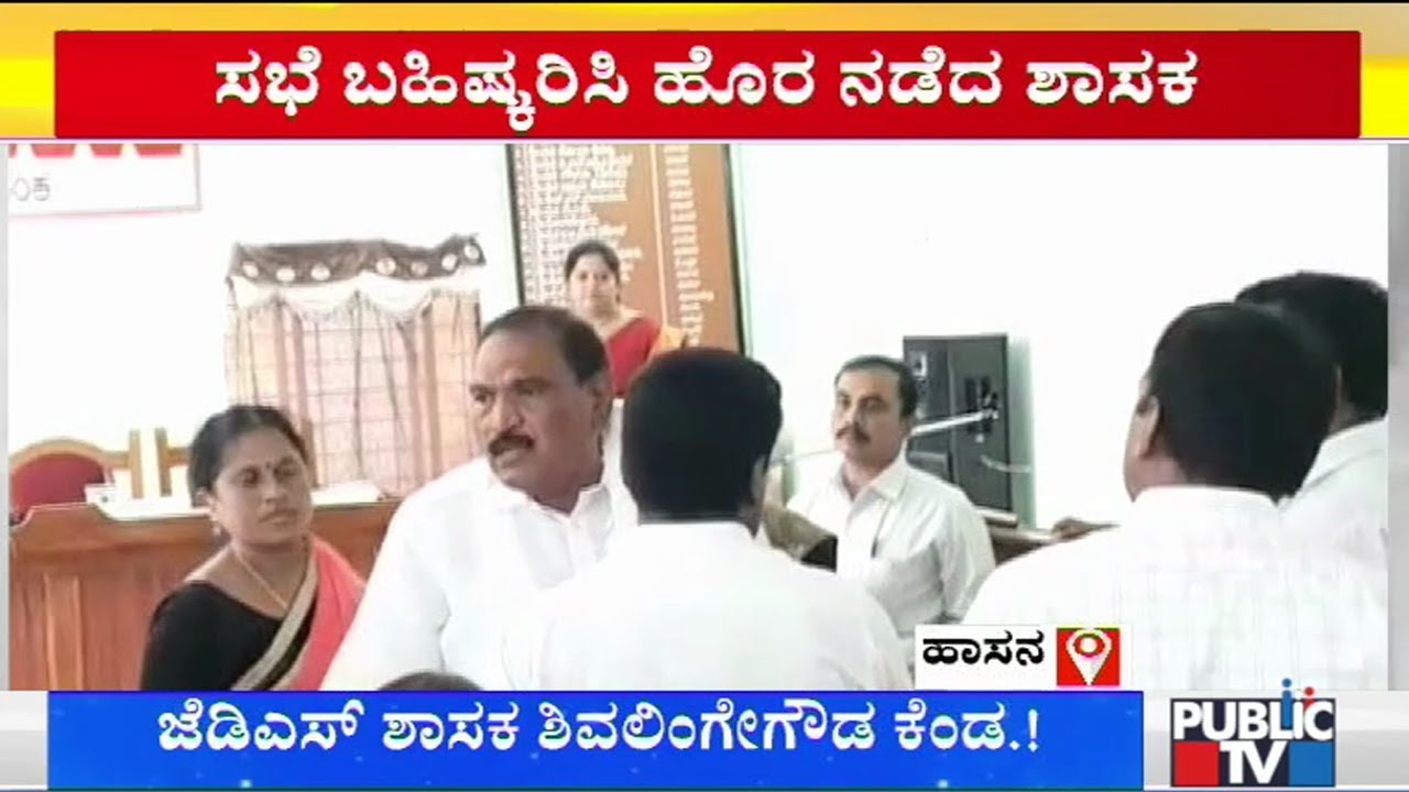 MLA KM Shivalinge Gowda Boycotts Arasikere Taluk Meeting