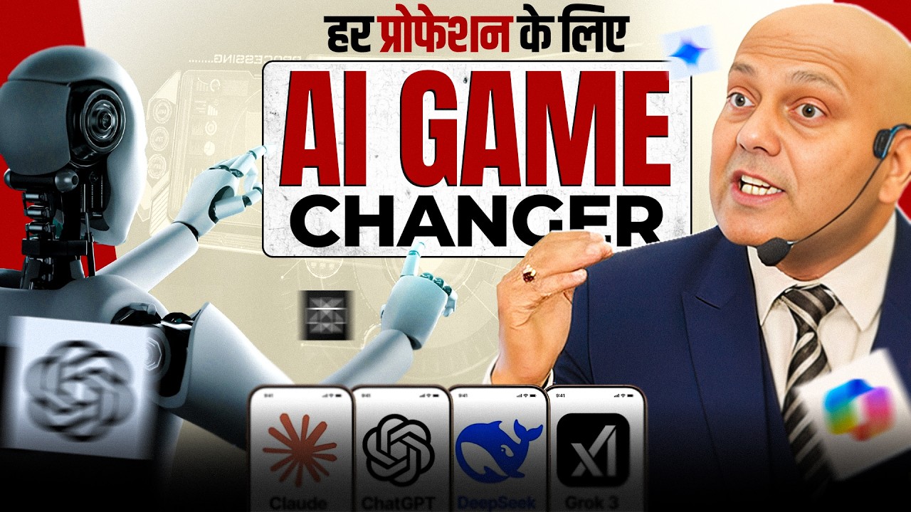 हर प्रोफेशन के लिए AI Game Changer ! | Harshvarrdhan Jain