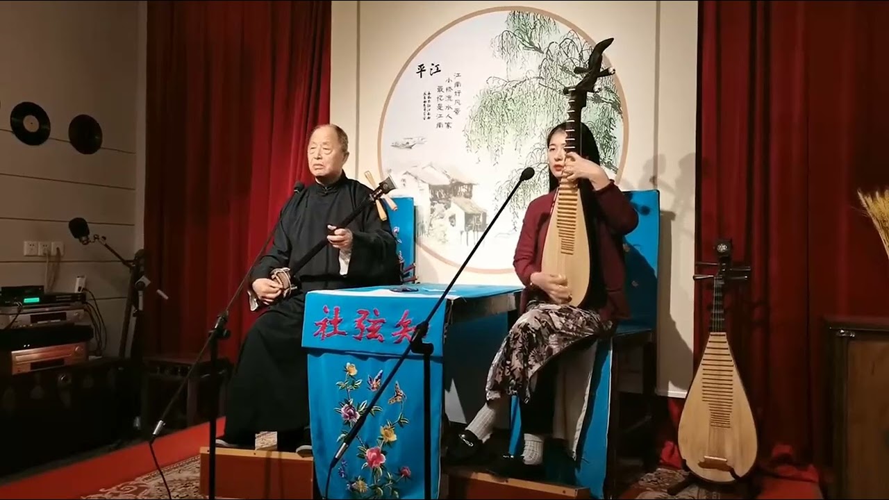 苏州评弹 - 知弦社《钗头凤》 very sad, very sad