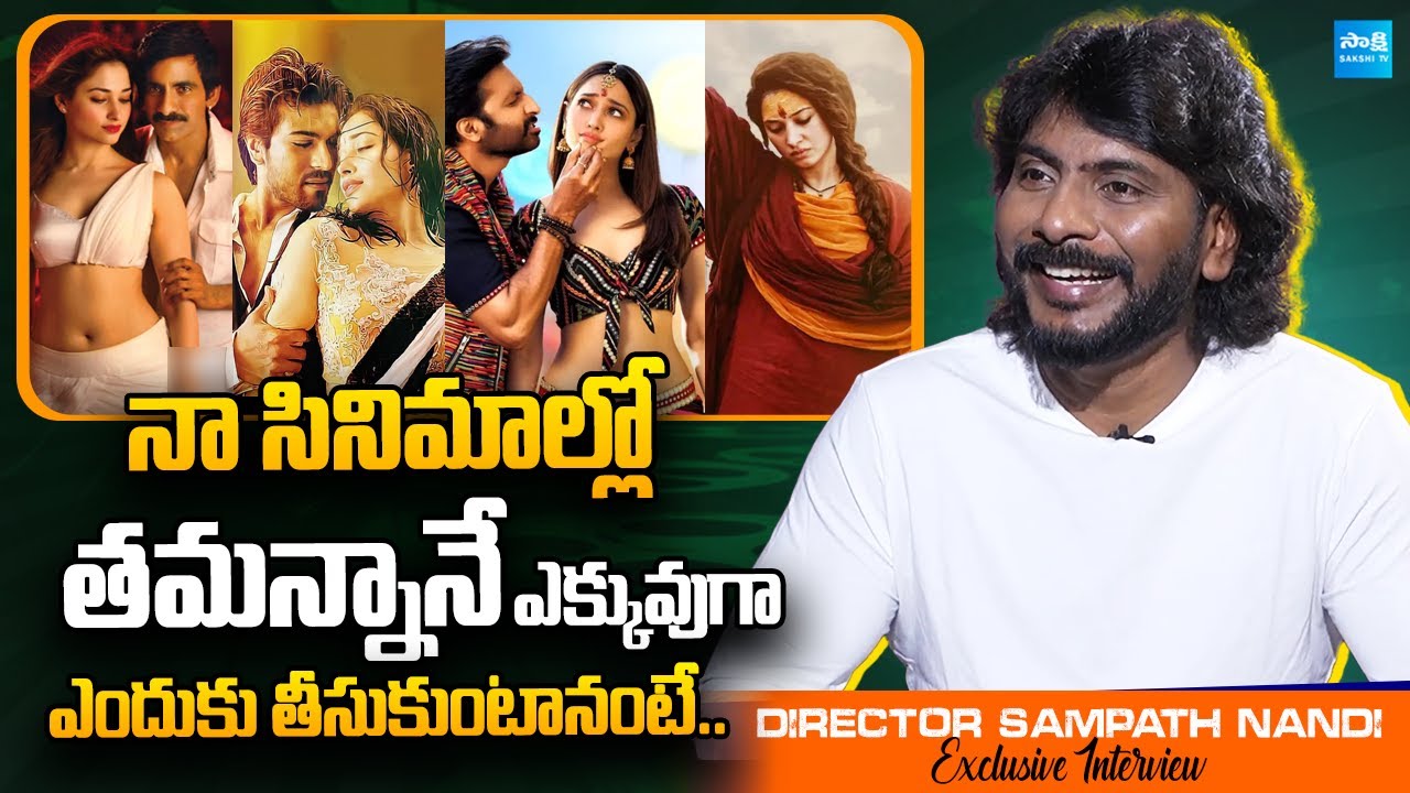 Director Sampath Nandi About Tamannaah | dela2 @SakshiTVCinema