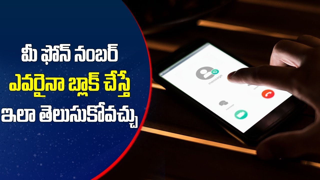 How To Know Your Mobile Number Blocked Or Not