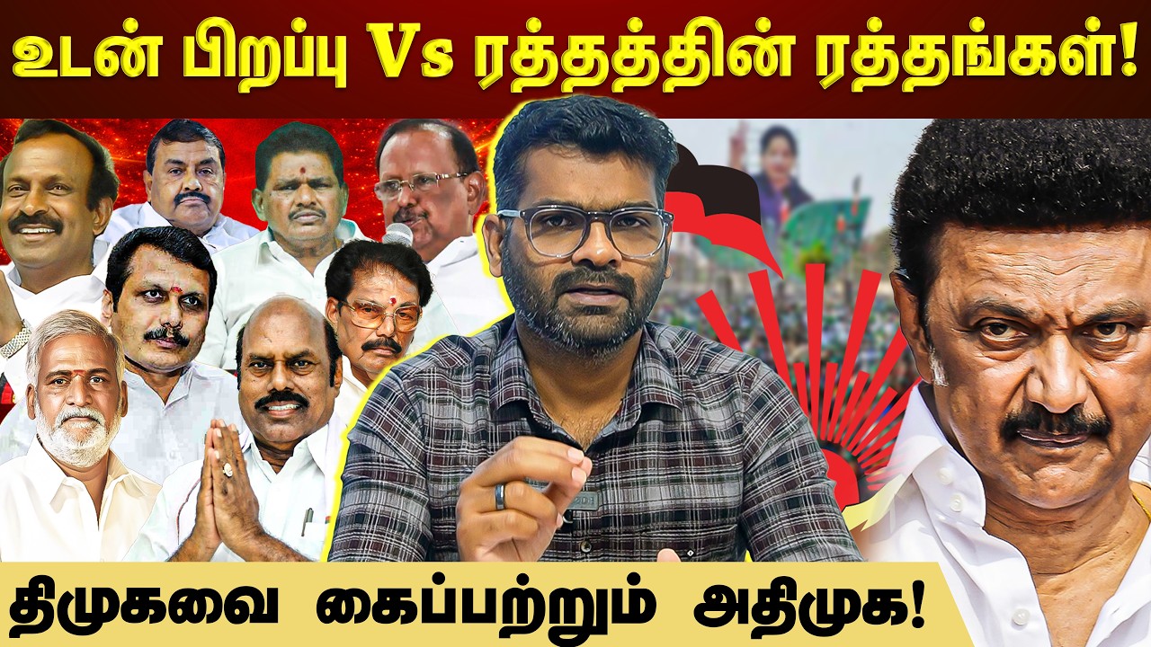 திமுகவில் நடக்கும் சீட் மோதல்! Explained