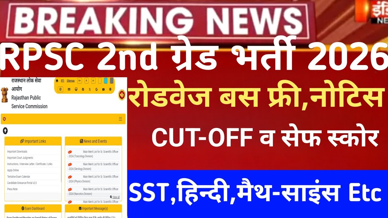 Rpsc second grade Safe-Score 2026/Rpsc 2nd CUT-OFF 2026/2nd grade Safe-Score2026/rpsc 2nd admit card