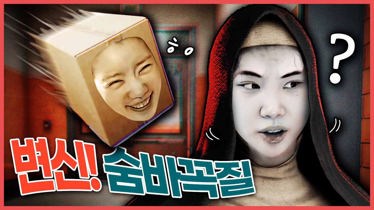 숨바꼭질 술랜데 사람은 안 보이고 웬 박스가 인사하네요... [프롭나이트]
