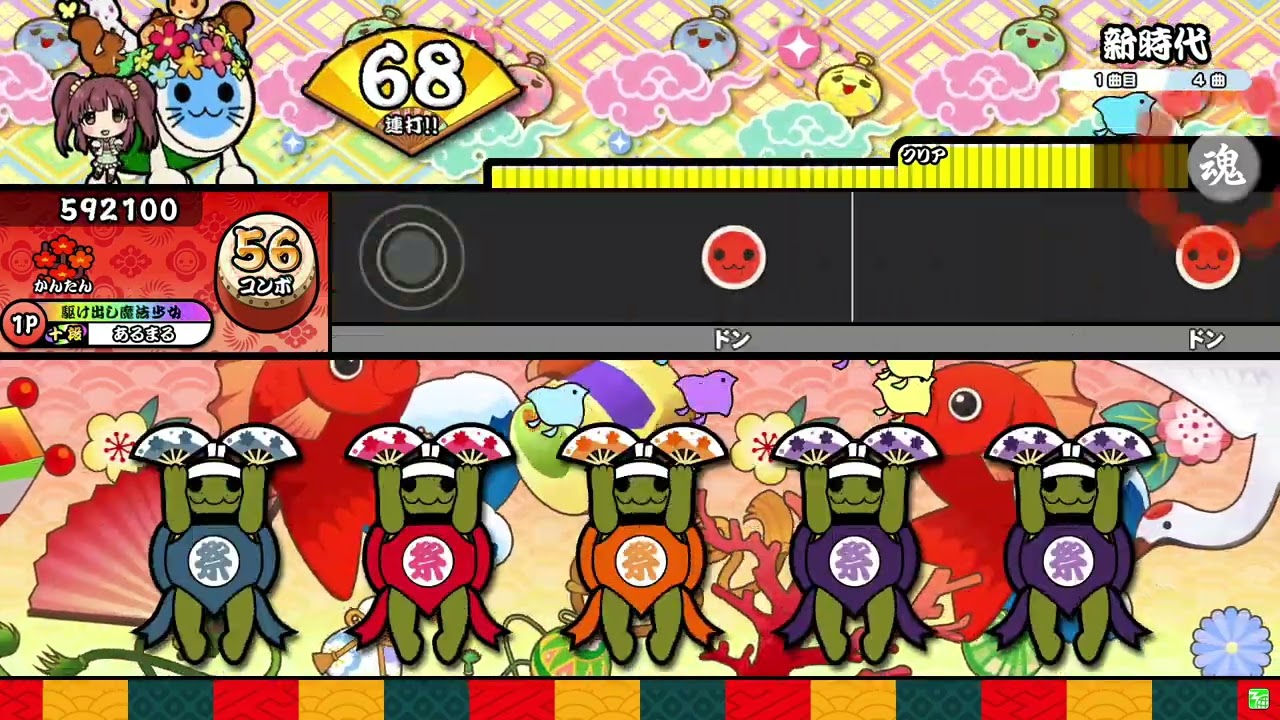 【太鼓の達人】新時代 かんたん 全良