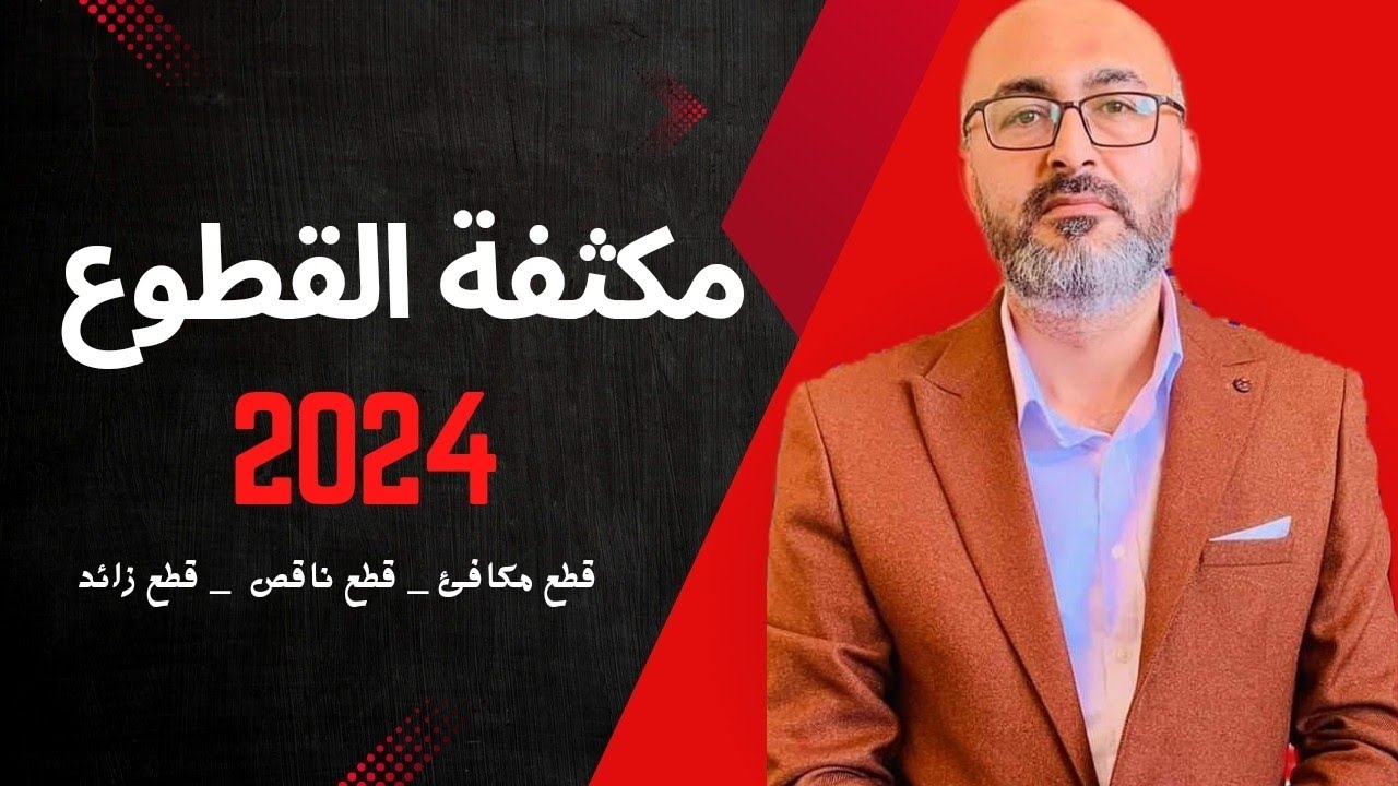 مكثفة القطوع ٢