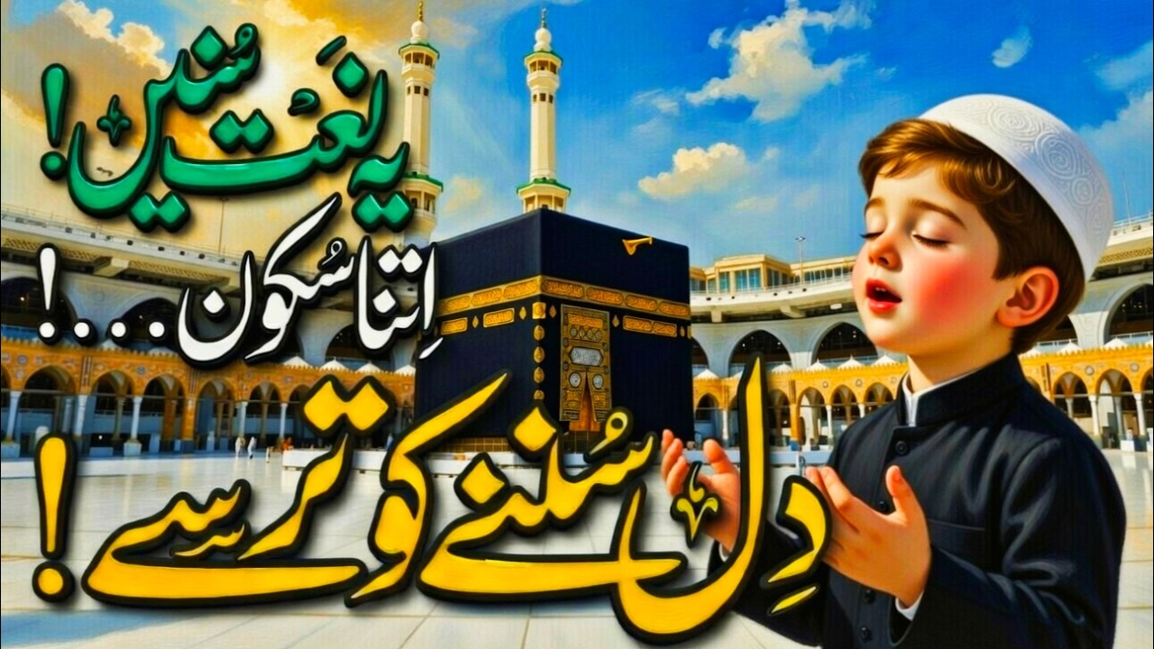 Naat Sharif | Dil Ko Rula Dene Wali Beautiful Naat | Soulful Islamic Kalam #viral #video #new #naat