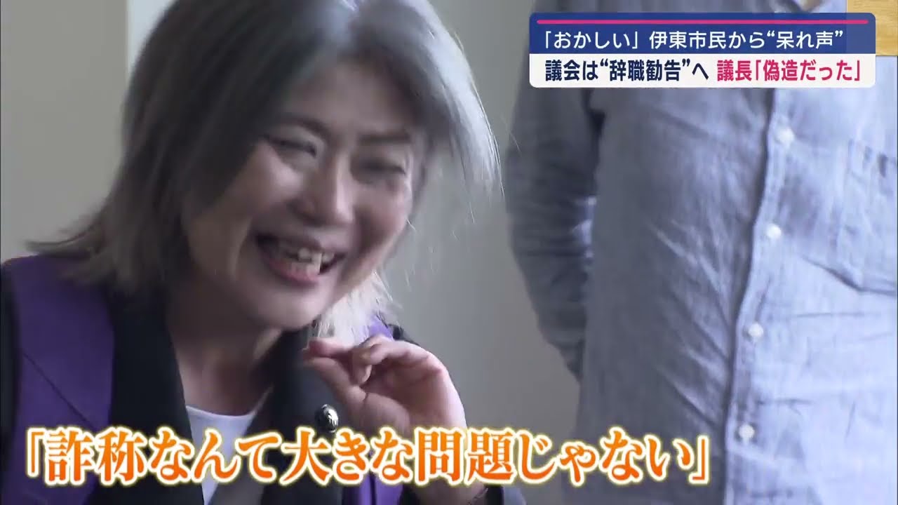 【市長学歴詐称疑惑】 百条委員会の設置を決定　さらに議会最終日での辞職勧告決議案の提出を決める　静岡・伊東市議会