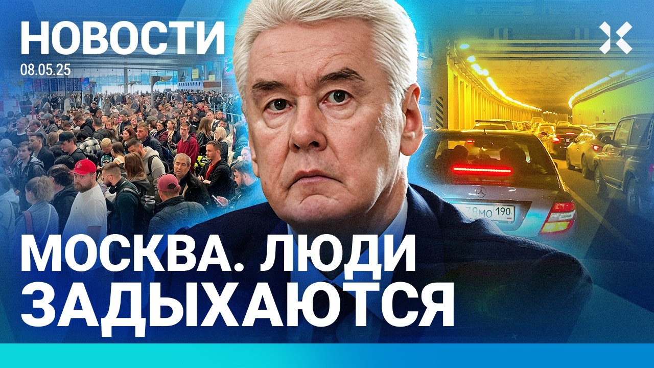 ⚡️НОВОСТИ | МОСКВА: АЭРОПОРТЫ ЗАБЛОКИРОВАНЫ. ЛЮДИ ЗАДЫХАЮТСЯ | 100 АВИАРЕЙСОВ ЗАДЕРЖАНО