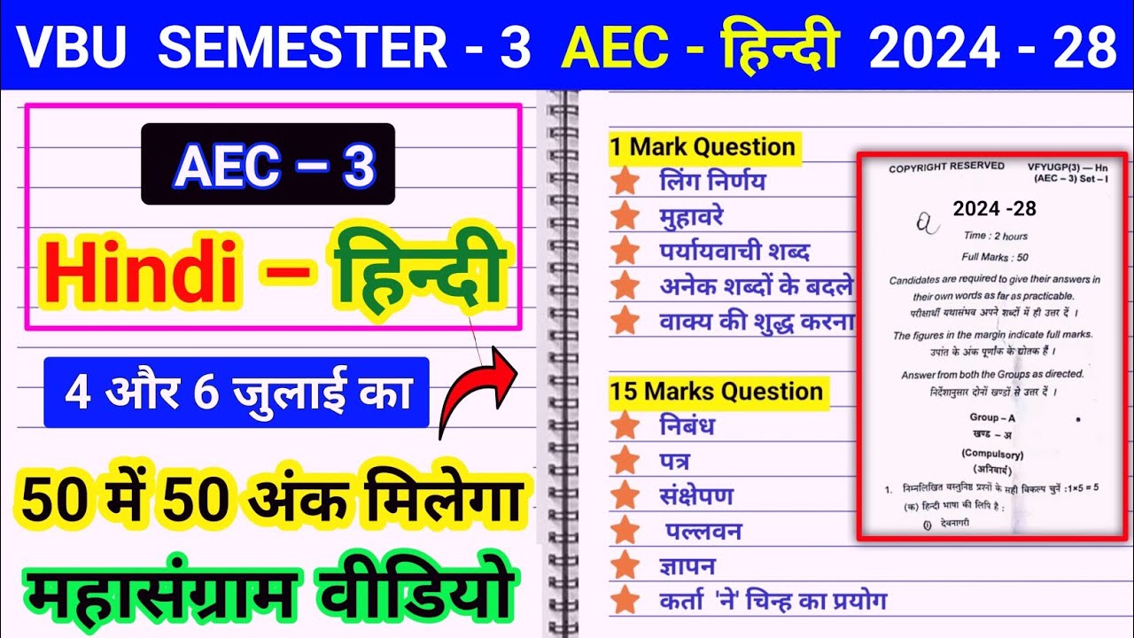 Sem 3 AEC - 3 हिन्दी Full Marks || Semester 3 aec hindi important questions| sem 3 hindi question 