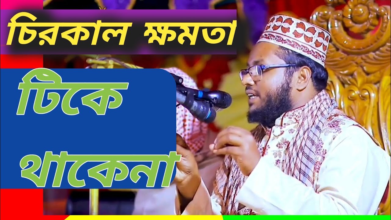 আবু জাহেল,আবু লাহাব থেকে শিক্ষা নাও।মাওঃ জাকিরুল বিন আব্দুল কাইয়ুম।  জাকিরুল বিন আব্দুল কাইয়ুম