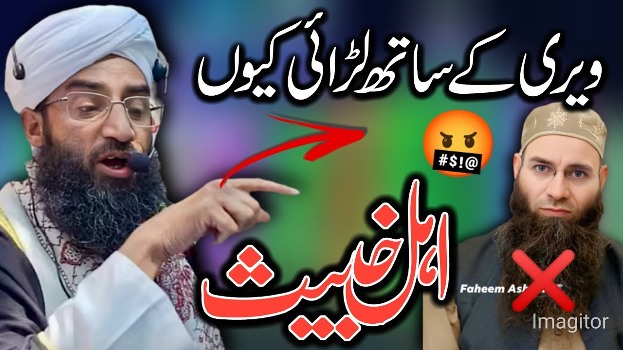 Ahle Hadees sa ladayi kyu hain hamai || Dawoodi sahab about Mushtaq veeri || SUNNI OFFICIAL