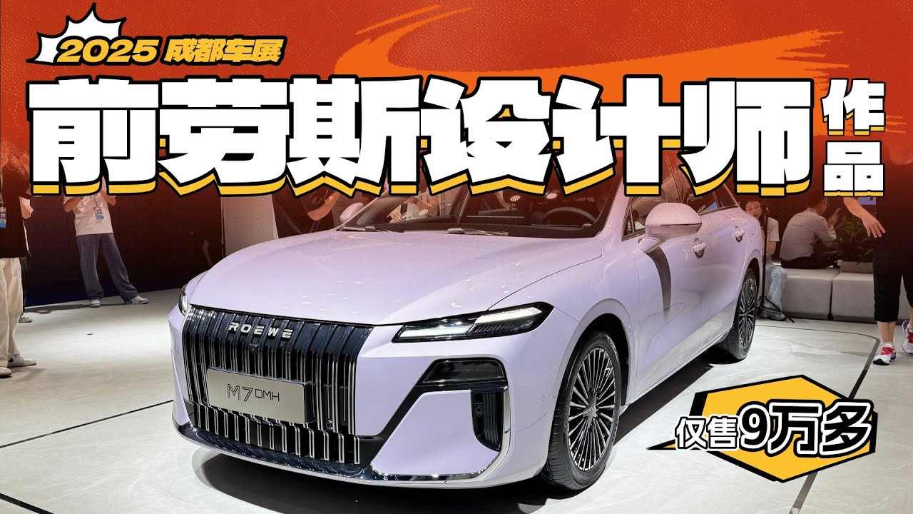 大空间大电池，荣威M7 DMH 要和秦L 碰一碰？