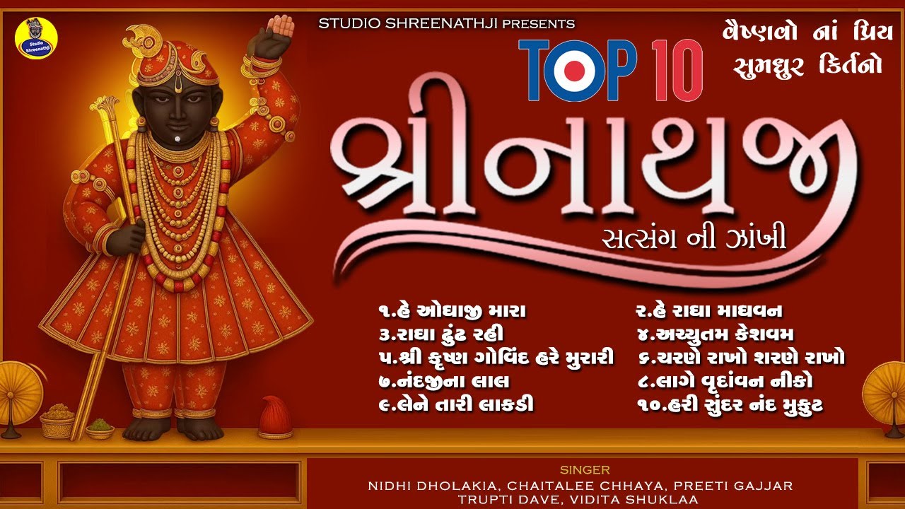 TOP 10 Shreenathji Ni Zankhi | Shreeji Satsang | Most Popular Song of Shree Krishna | Nonstop Song