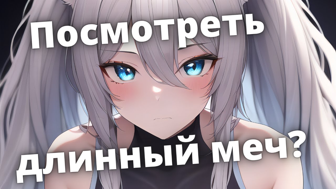 Ботан балуется с мечом [Hololive RUSUB]