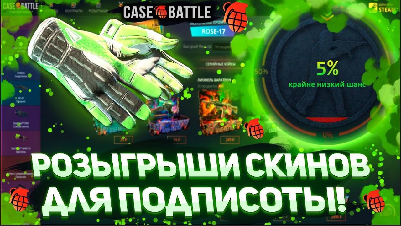 Делаю жёсткие розыгрыши для подписчиков каждые 5 минут! Играем на CASEBATTLE и DINODROP! #кейсбатл