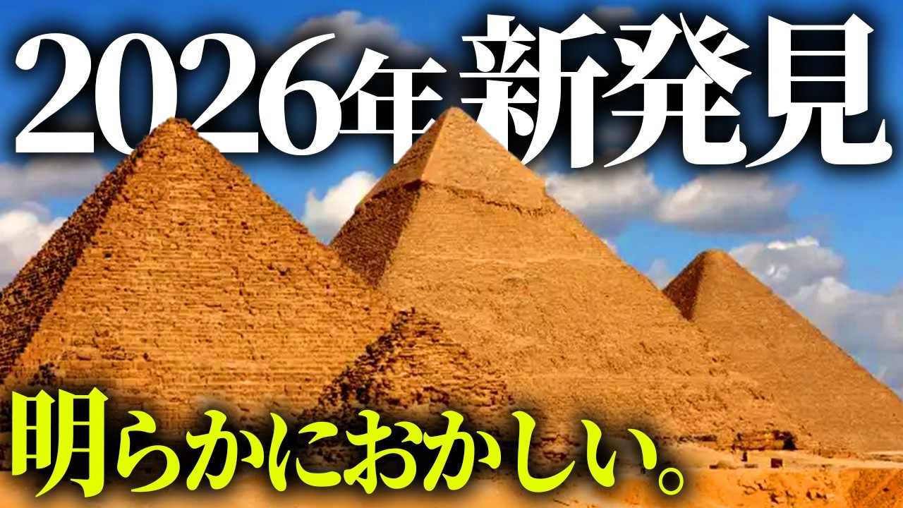 ピラミッド地下に隠された現代を超える超技術。歴史を塗り替える大発見がヤバすぎる【 都市伝説 エジプト 】