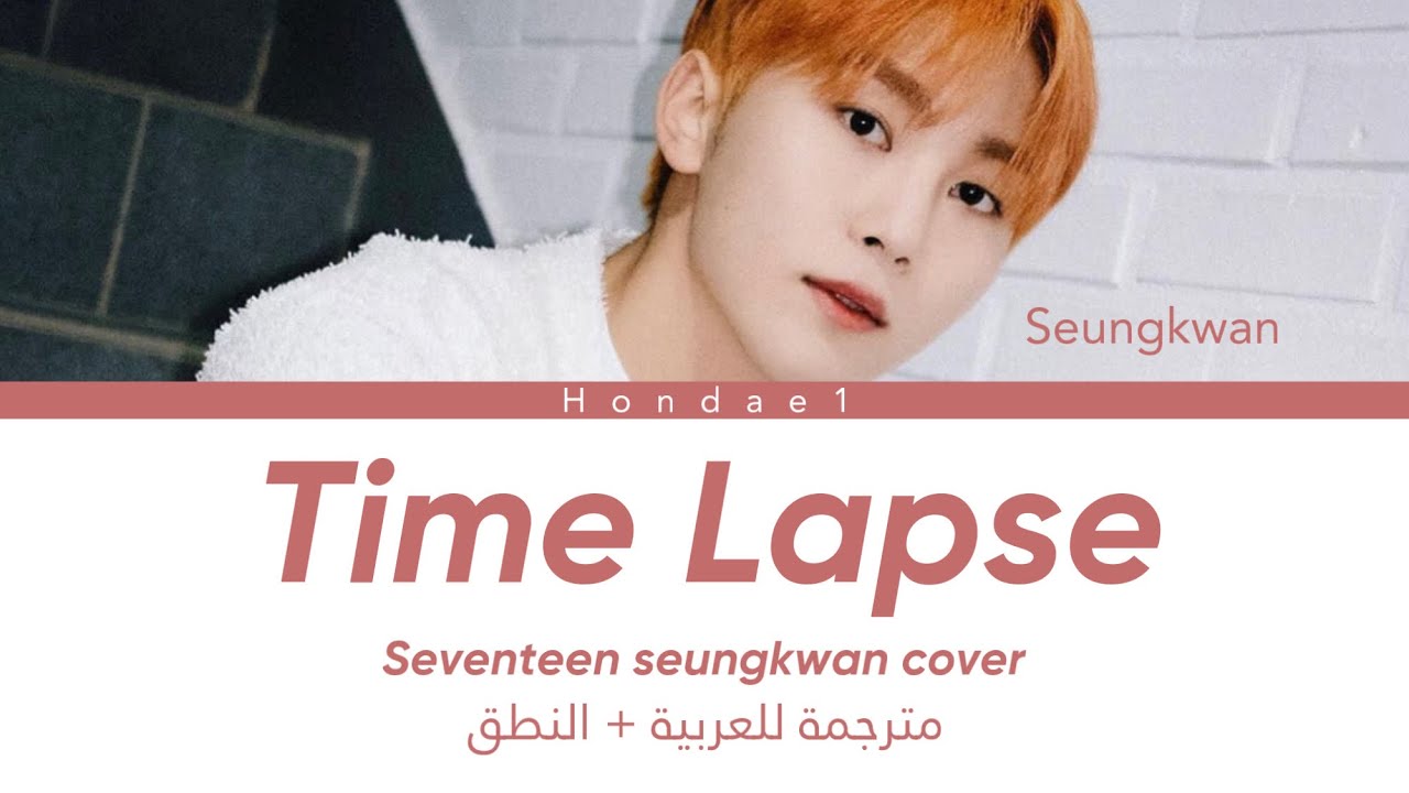 Seventeen seungkwan ' Time lapse ' cover Arabic sub - مترجم للعربية + النطق