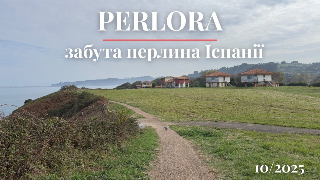 Perlora — місто-привид Іспанії: колись курорт для тисяч, сьогодні руїни